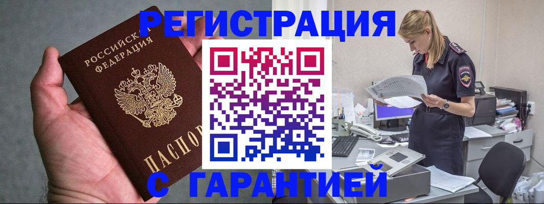 временная регистрация для всех в Мензелинске